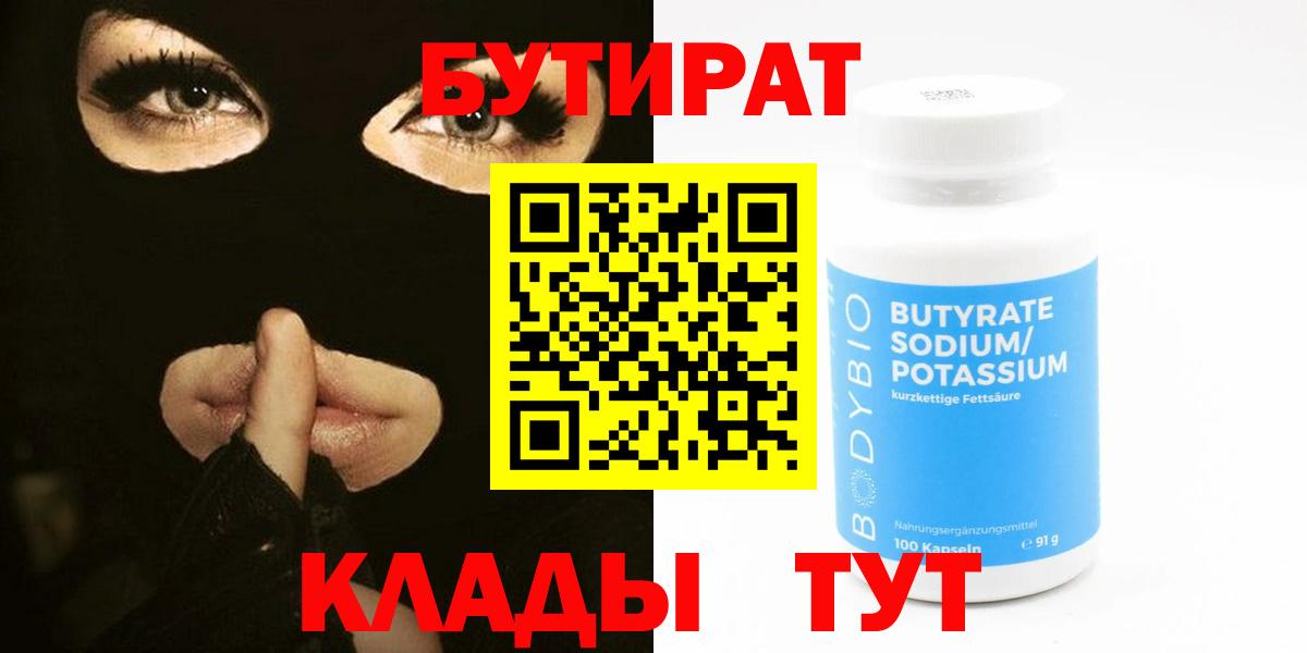 Бутират вода  Вход с VPN  Набережные Челны 