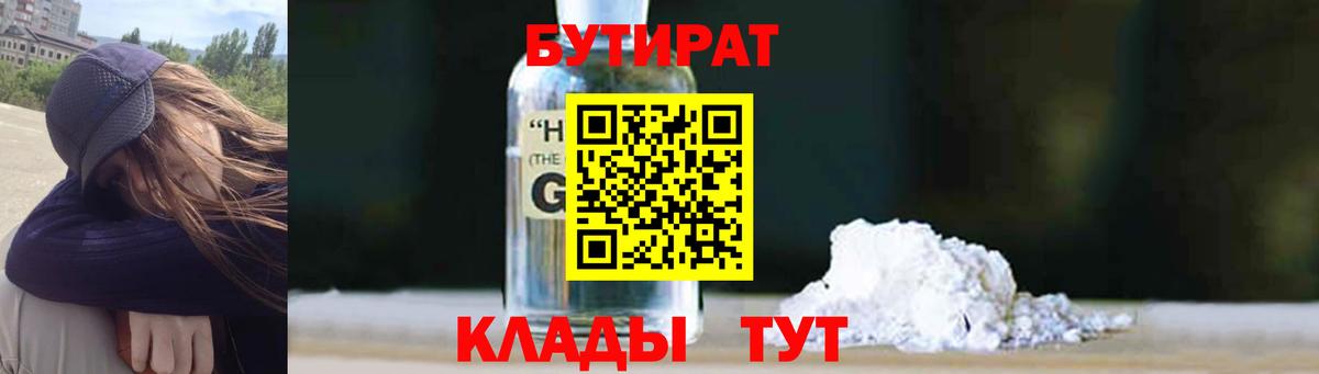 Бутират BDO Набережные Челны