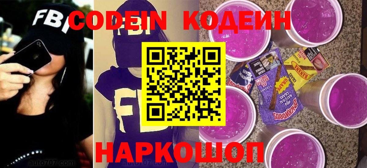 Кодеин напиток Lean (лин) Набережные Челны