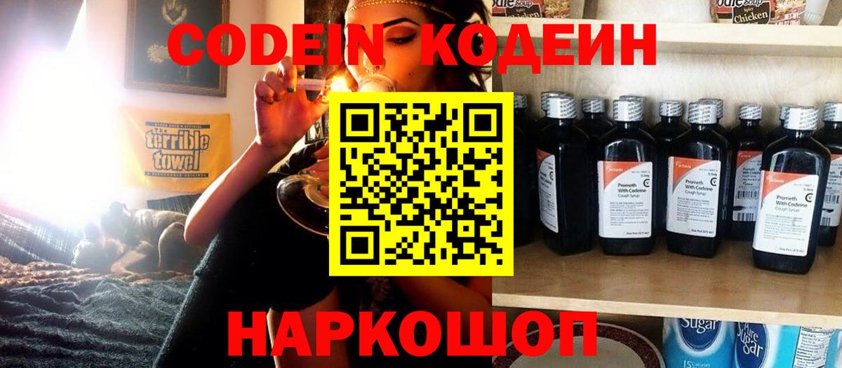 Кодеиновый сироп Lean Purple Drank  Вход с VPN  Набережные Челны  Кодеиновый сироп Lean напиток Lean (лин) 