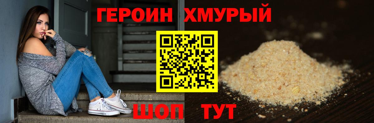 ГЕРОИН белый Набережные Челны