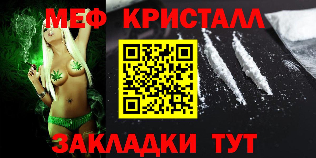 МЕФ кристаллы Набережные Челны