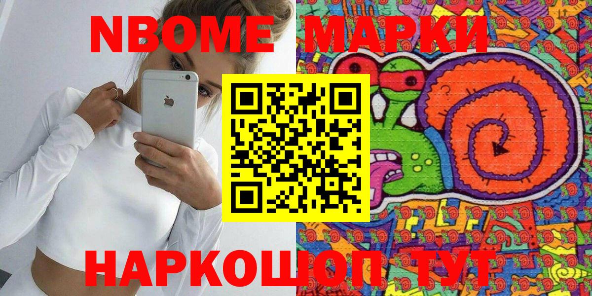 Марки NBOMe 1,8мг  Вход с VPN  Марки NBOMe  закладки  Марки NBOMe 1,8мг  Набережные Челны 
